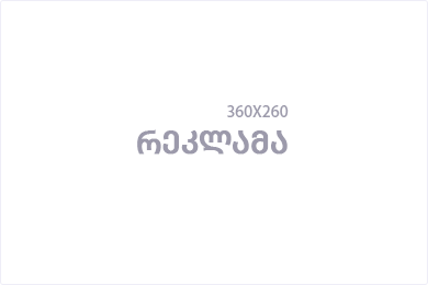 რეკლამა